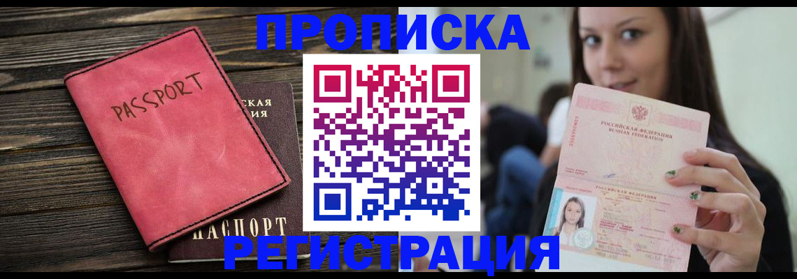 прописка для работы в Чусовом