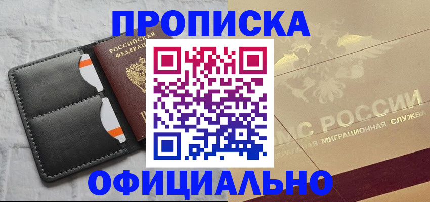 прописка в квартире в Чусовом